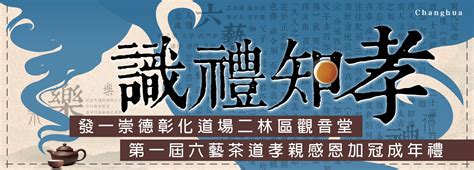 知書識禮|知書達禮 [修訂本參考資料]